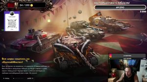 MEDVED041289 ЗАКАЗ ТАНКОВ + ИГРА ВЗВОДОМ И ПРОСТО ИГРАЕМ ОТ ДУШИ ДУШЕВНО  🤩🤩🤩🤩