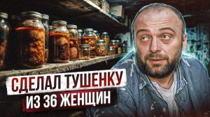 23 БАНКИ С ГОЛОВАМИ ЖЕНЩИН НАШЛИ В ПОГРЕБЕ МАНЬЯКА - Украинский людоед Владимир Довгий и Маслич
