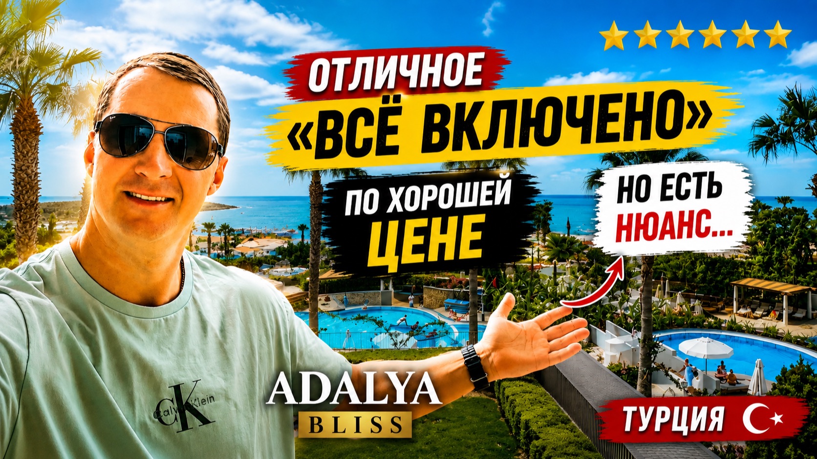 Отличный отель по хорошей цене. Но есть один нюанс… Adalya Bliss Турция