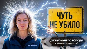 Ударило током во дворе. Кто оставил провода под напряжением 220 вольт? | ДПГ. Неделя