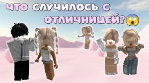 💖 Что случилось с самой умной девочкой в вашей школе😱 ИСТОРИЯ РОБЛОКС 💋