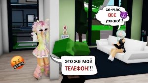 😡СЕСТРА ЧИТАЕТ МОИ ПЕРЕПИСКИ с ПОДРУГОЙ!!! Я ее ПОЙМАЮ!!!😎 в ROBLOX