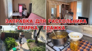 Заправка для рассольника. Стирка, глажка