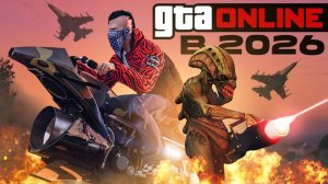 Во что превратилась GTA Online за 13 лет