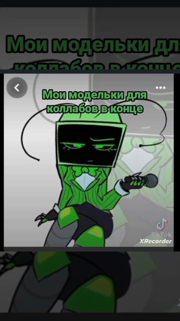 мои модельки для коллабов