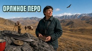 ОРЛИНОЕ ПЕРО | РАССКАЗ ИСТОРИЯ ИЗ ЖИЗНИ АУДИОКНИГА