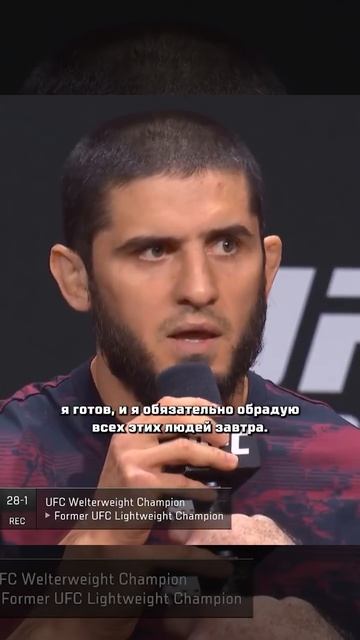 🗣️Все слова сказаны. 

👉Впереди бой! UFC330