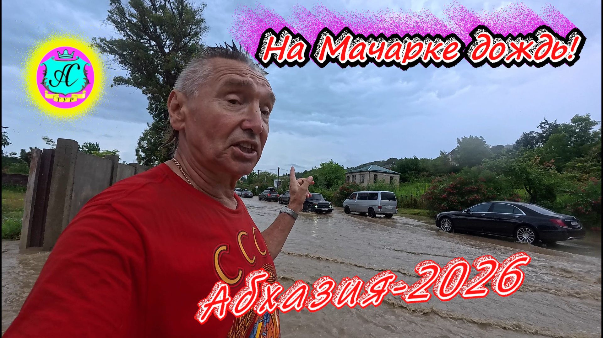На Мачарке дождь!!!🌴