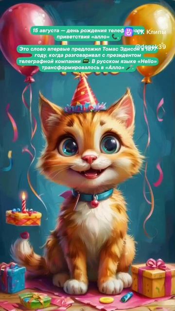 15 августа — день, когда отмечают сразу пять праздников. 🎉🥳