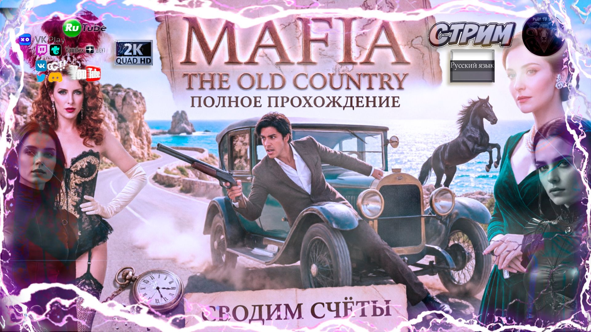 Mafia: The Old Country 🍷 Дополнение Man Of Honor! На русском