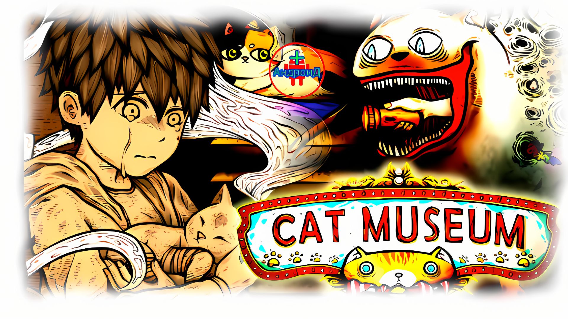 CatMuseum Игра Для Android  Cat Museum