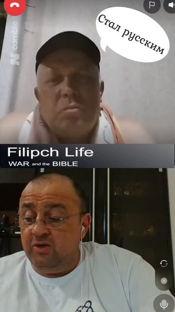 Уже стал русским #шортс #Filipch_Life #чатрулетка