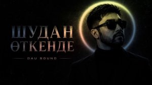 🎧 Шудан өткенде (cover)_