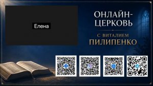 Когда знаешь волю Божью, но делаешь по-своему. История Саула -- Виталий Пилипенко