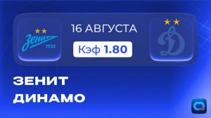 Зенит - Динамо!Прогноз| Сможет ли Шварц обыграть Семака на Газпром Арене?