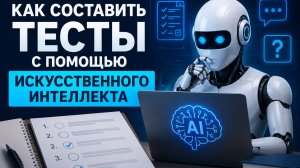 Как составлять тесты  к лекциям с помощью агрегатора нейросетей