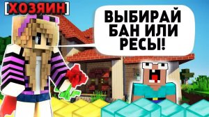 ДЕВОЧКА ХОЗЯИН,УГРОЖАЕТ МНЕ БАНОМ,ЕСЛИ Я НЕ ОТДАМ СВОИ РЕСУРСЫ! | Анти-Грифер Шоу + ВЕБКА