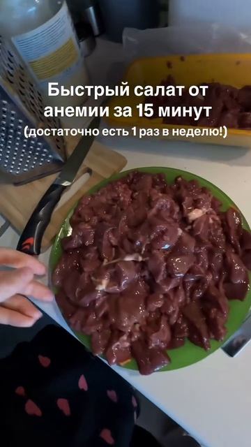 САЛАТ ОТ АНЕМИИ