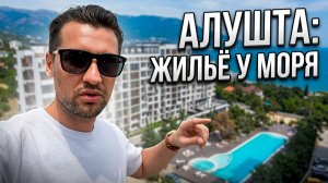 7 минут до пляжа: лучшие планировки в Алуште