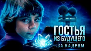 🔴 Гостья из будущего: Как снимали главный фильм детства