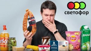 Купил ВСЕ САМОЕ ДЕШЕВОЕ в Светофоре