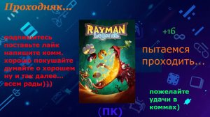 Проходняк: Rayman Legends - Чиловые прыжки 2 (+16)