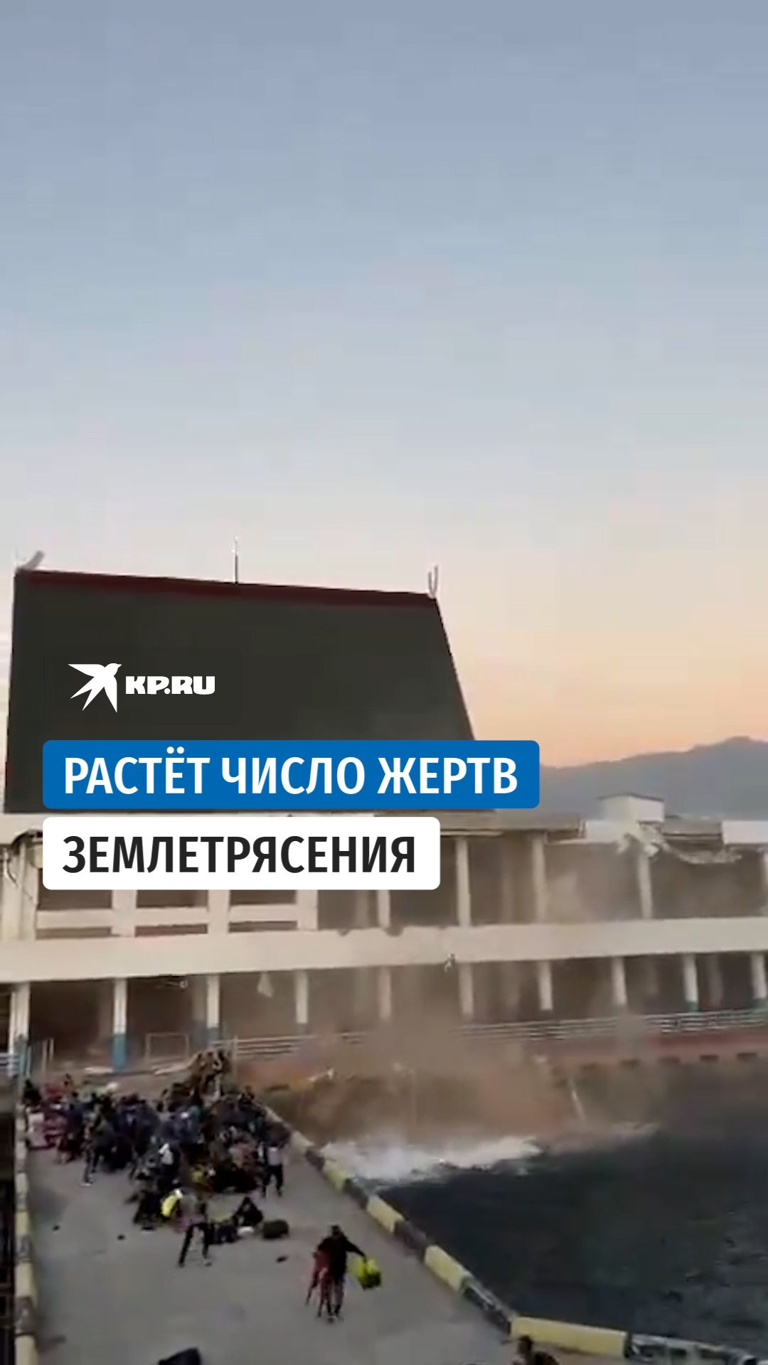 20 человек погибли при землетрясении