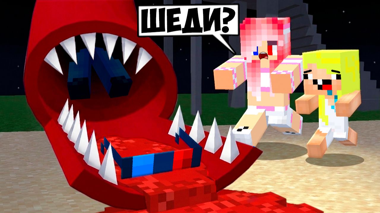 🛝НЕ КАТАЙСЯ С ГОРКИ ПОЖИРАТЕЛЬ В 3 ЧАСА НОЧИ В МАЙНКРАФТ! ШЕДИ MINECRAFT