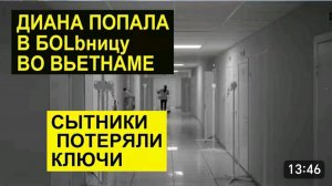 САМВЕЛ АДАМЯН, ОБЗОР ОТ СК, ВОНГ ПОПАЛА В БОЛЬНИЦУ, СЫТНИКИ ПОТЕРЯЛИ КЛЮЧИ..