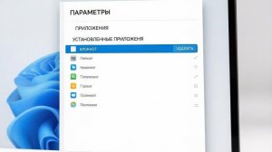 Как на Windows 11 удалить программу или приложение