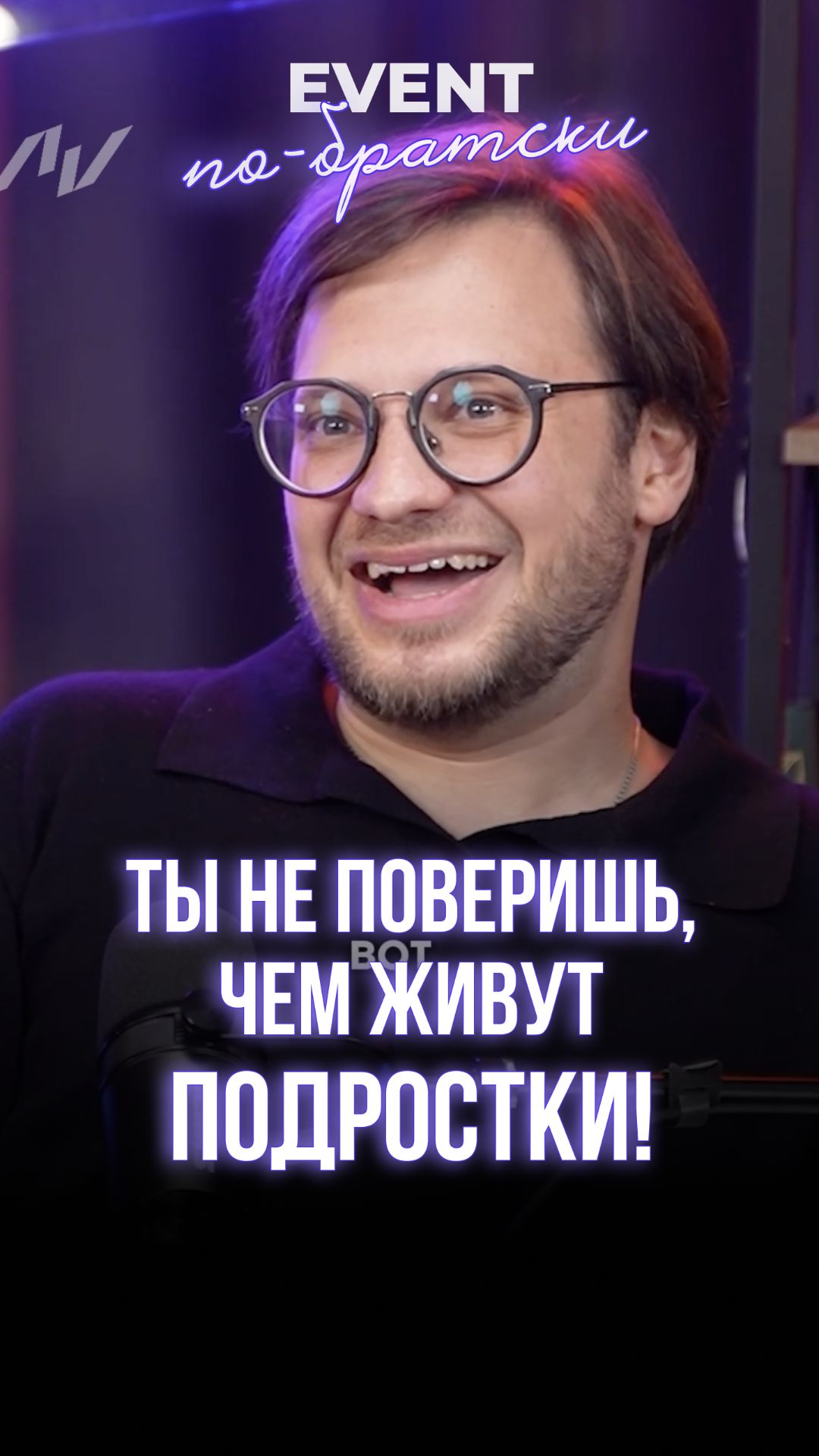 Ты не поверишь, чем живут подростки!