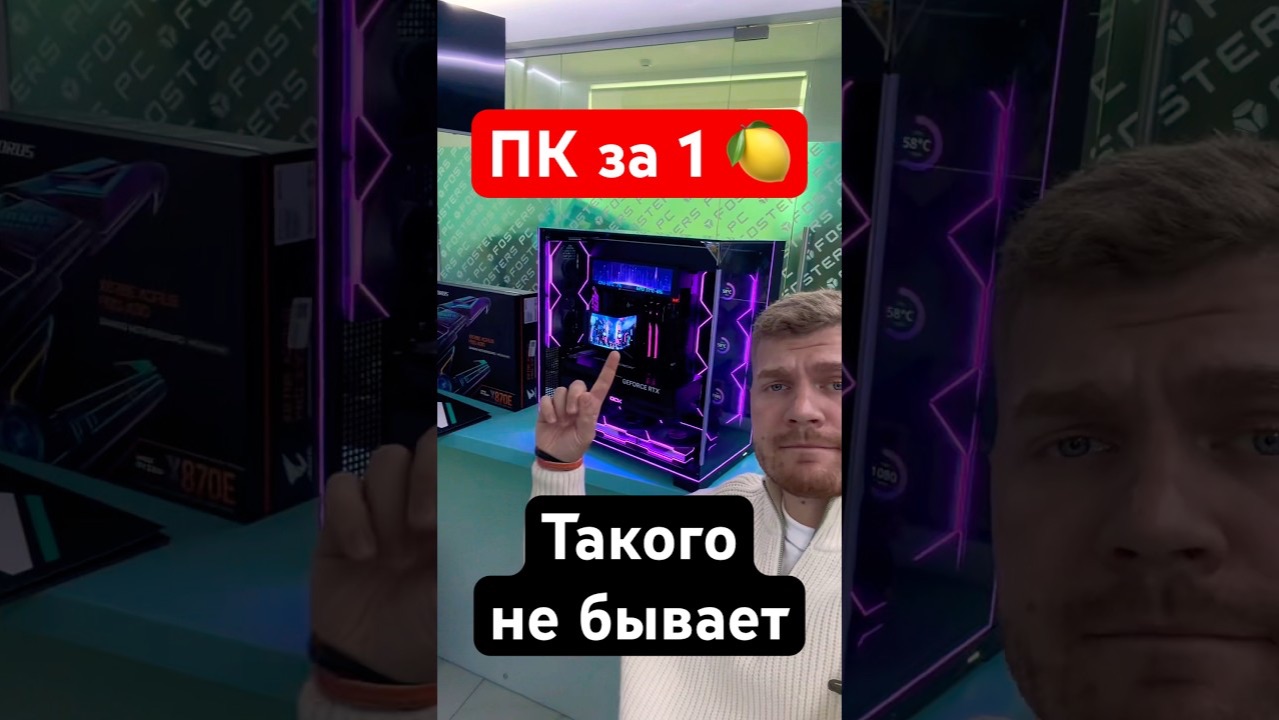 ПК за 1 🍋 это развод