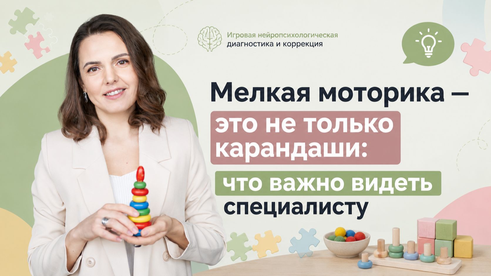 Мелкая моторика — это не только карандаши: что важно видеть специалисту