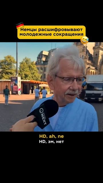 Видео от Немецкий язык