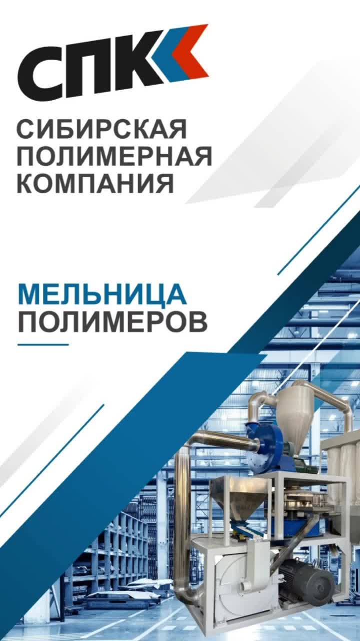 Мельница ПВХ SMF 600