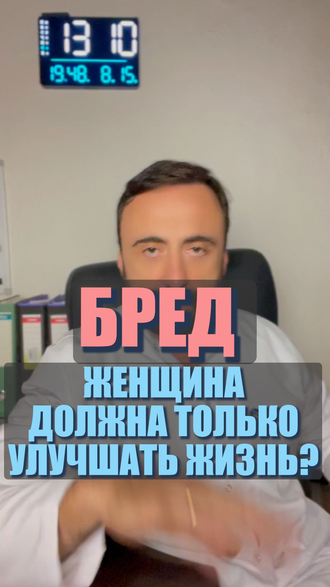 Женщина должна только улучшать жизнь? #женщина