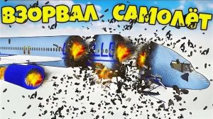 АВИАКАТАСТРОФЫ В ВОЛГОГРАДЕ ТИРДАУН MisterSkral