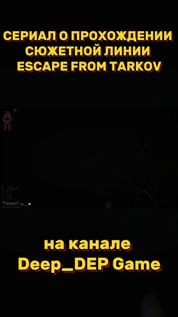 КАК ПРОЙТИ ТАРКОВ? Секреты сюжета и выживания
