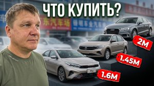 АВТОПОДБОР ЗАКАЗ КИТАЙ