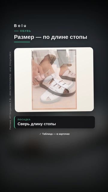 Размер — по длине стопы