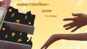 ПЕРЕСТАНЛВКА КНИГ?! 21 ШТУКА! //КОЗА В ДОМЕ\\