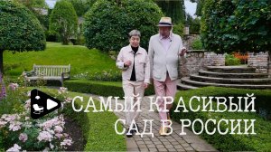 Усадьба Ореховно: самый красивый сад России | Александр Гривко