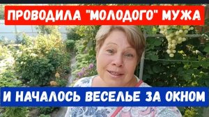 331🌹Кто же он молодой муж  или сын/Опять одна/Новая стрижка