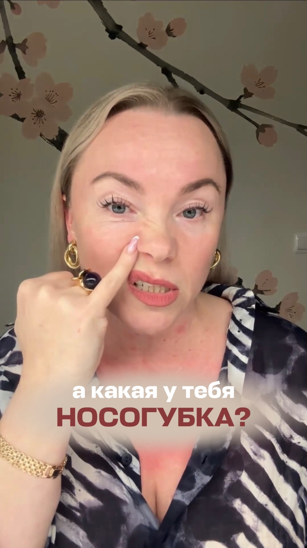 А какая у тебя носогубка?