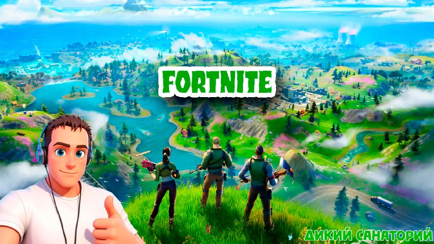 15 августа форточку, заказал Thetanker16 из Twitch (Fortnite)