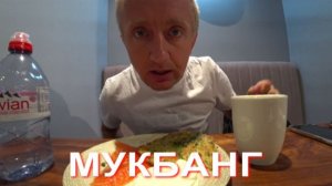 Мукбанг. Я не знаю что делать и как жить дальше.
