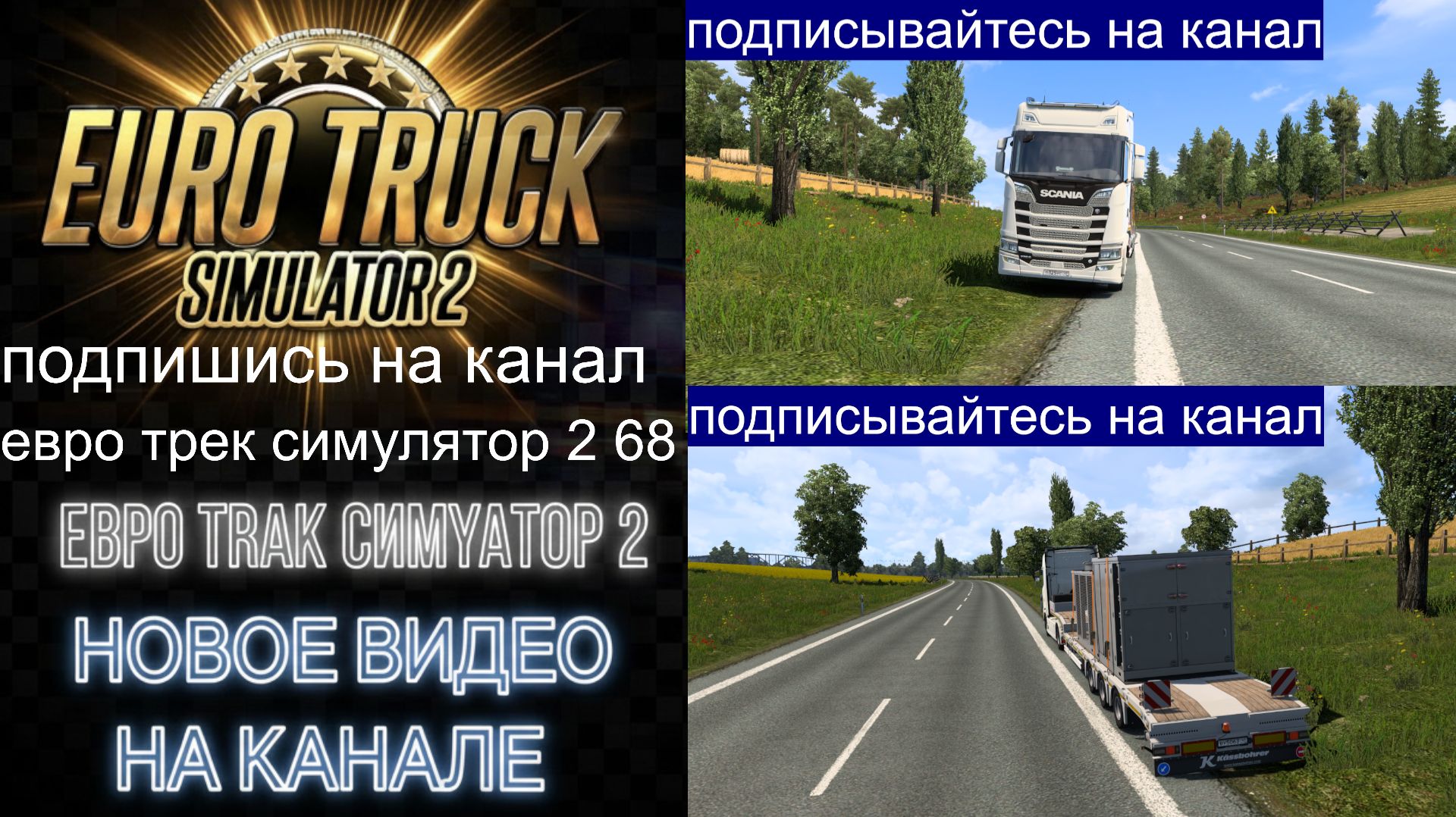ЕВРО ТРАК СИМУЛЯТОР 2