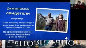 Расследование похищения в Паскагула: факты и свидетельства очевидцев / Ирена СКОТТ и Филипп МАНТЛ