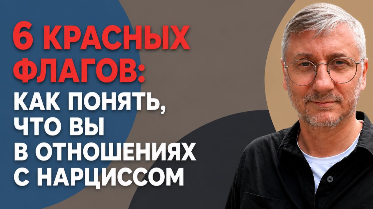 6 признаков того что вы отношениях с нарциссом
