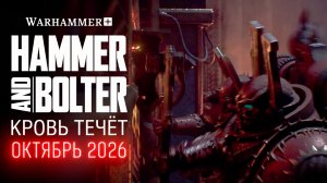 Гвозди мясника - Анимационный тизер | Butcher's Nails Animation Teaser | Warhammer+